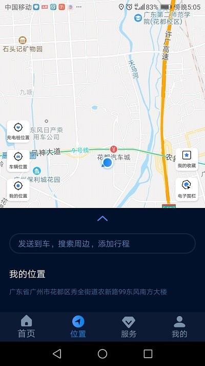 EV智联APP