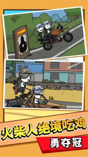 火柴人吃鸡大联盟游戏