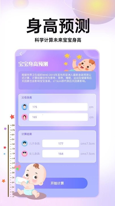 未来宝宝长相预测APP