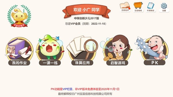 豆苗闪算APP