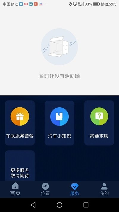 EV智联APP