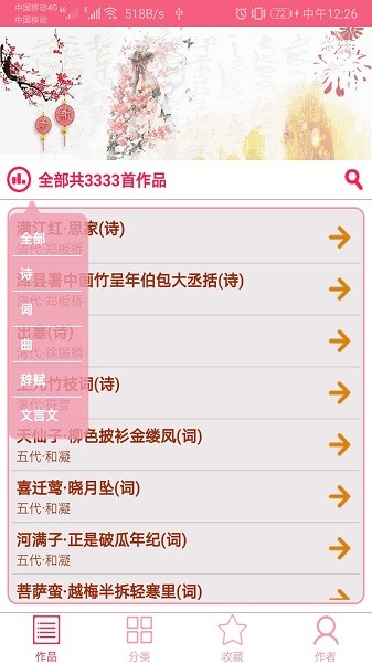 古诗词宝典APP