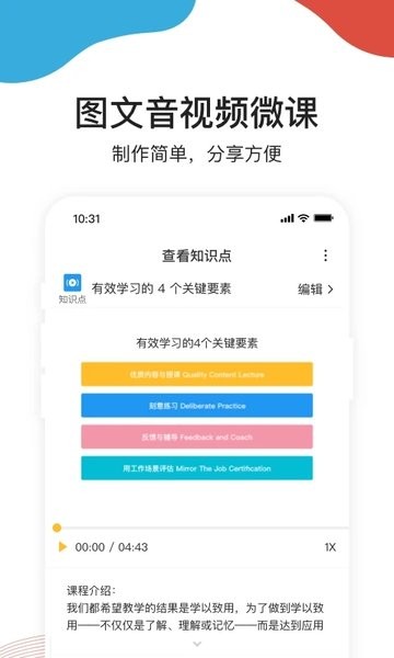 UMU互动平台APP