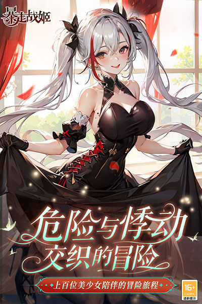 暴走战姬小米版游戏