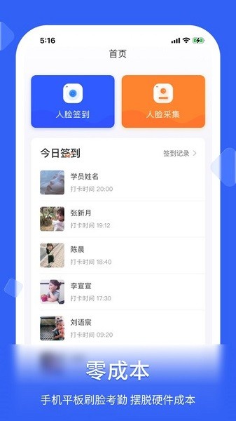 脸签APP