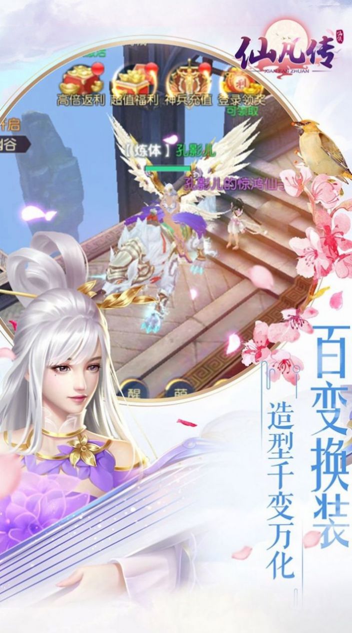 仙凡游戏