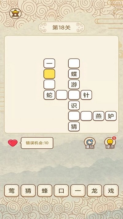 成语填空小游戏游戏