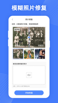 手机照片全能恢复APP
