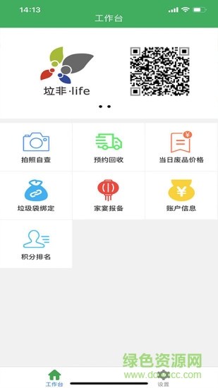 垃非APP