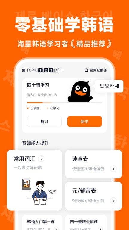 冲鸭韩语APP