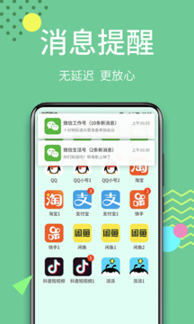 微分身王APP