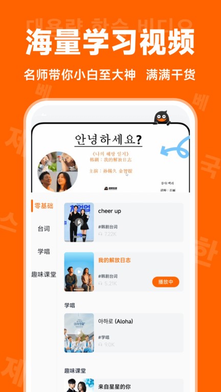 冲鸭韩语APP