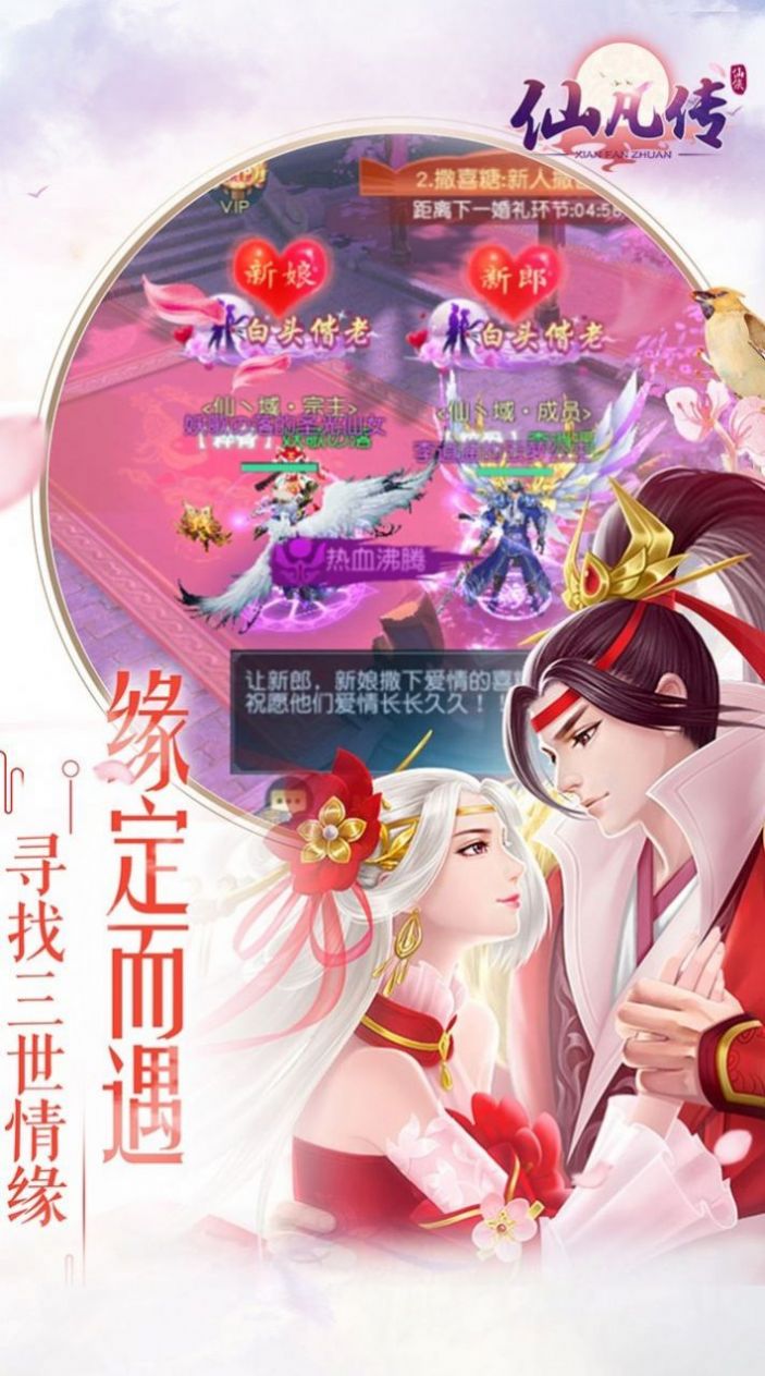 仙凡游戏