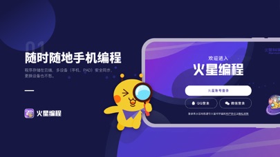 火星编程APP