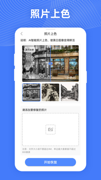 手机照片全能恢复APP