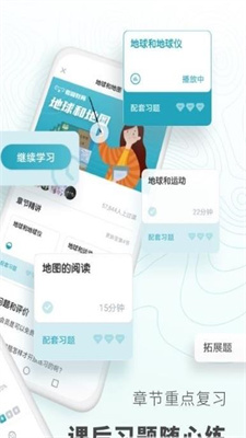 初中地理背诵APP