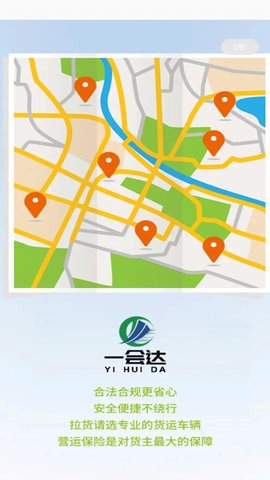 一会达用户端APP