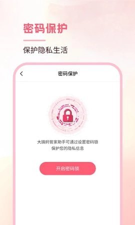 月事经期助手APP