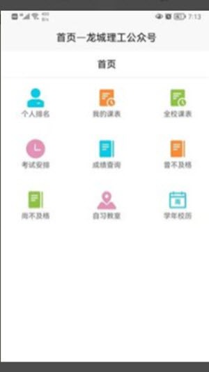 龙城理工APP