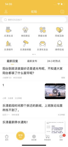 乐清上班族APP