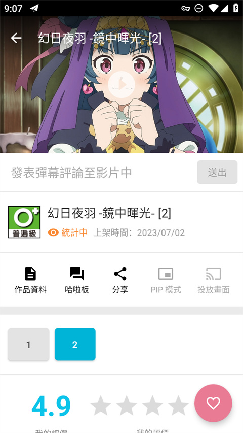 巴哈姆特动画疯APP