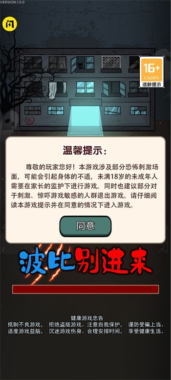 波比别进来游戏