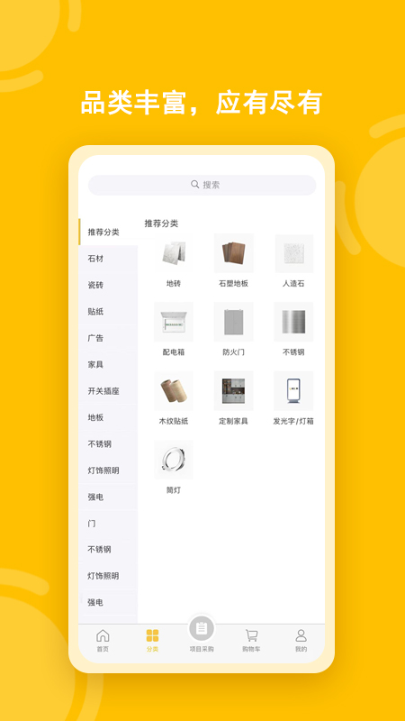 唐吉e购APP