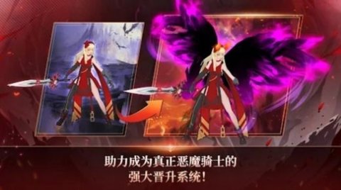 恶魔骑士养成游戏游戏