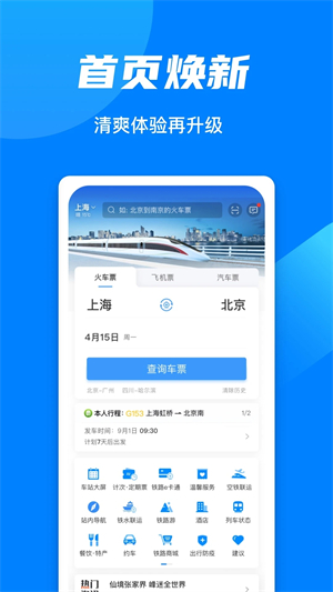 铁路12306极速抢票版APP