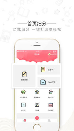 印先森绘本打印机APP