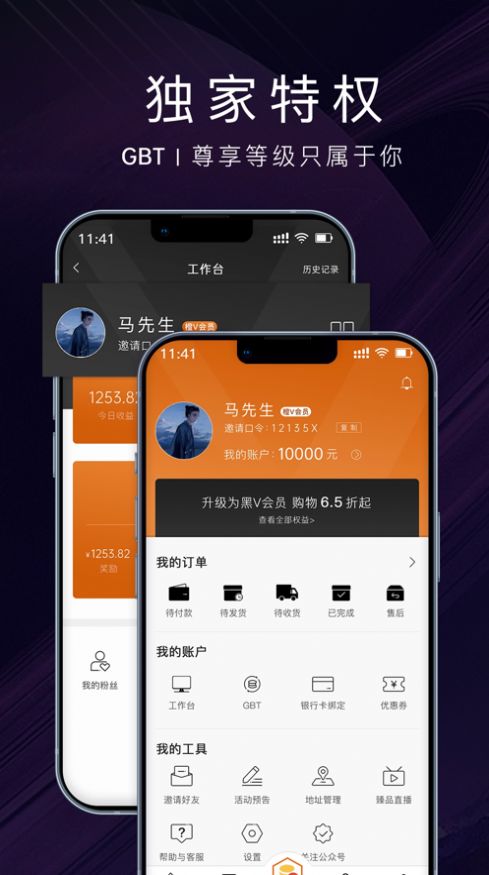 GBT全球臻品APP