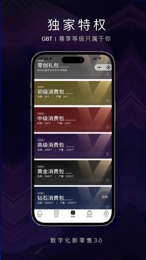 GBT全球臻品APP