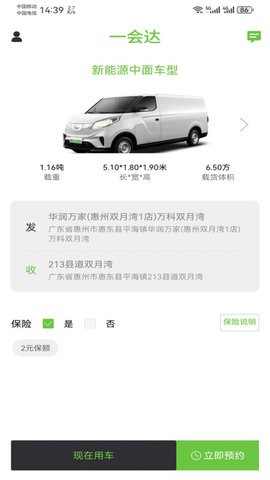一会达用户端APP