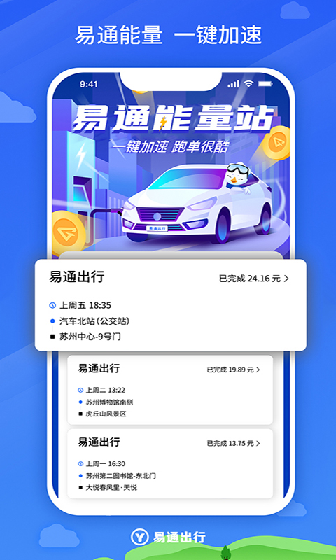 腾飞出行官方版APP