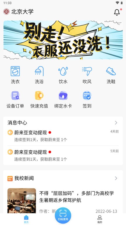 蔚来校园APP