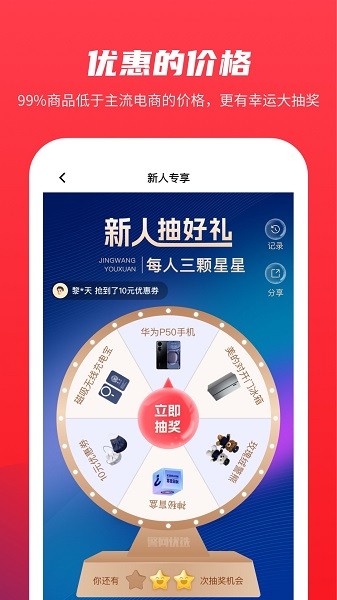 警网优选商城APP