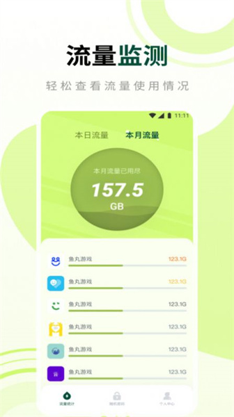 柚子流量大师APP