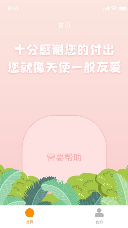天使之眼助盲APP