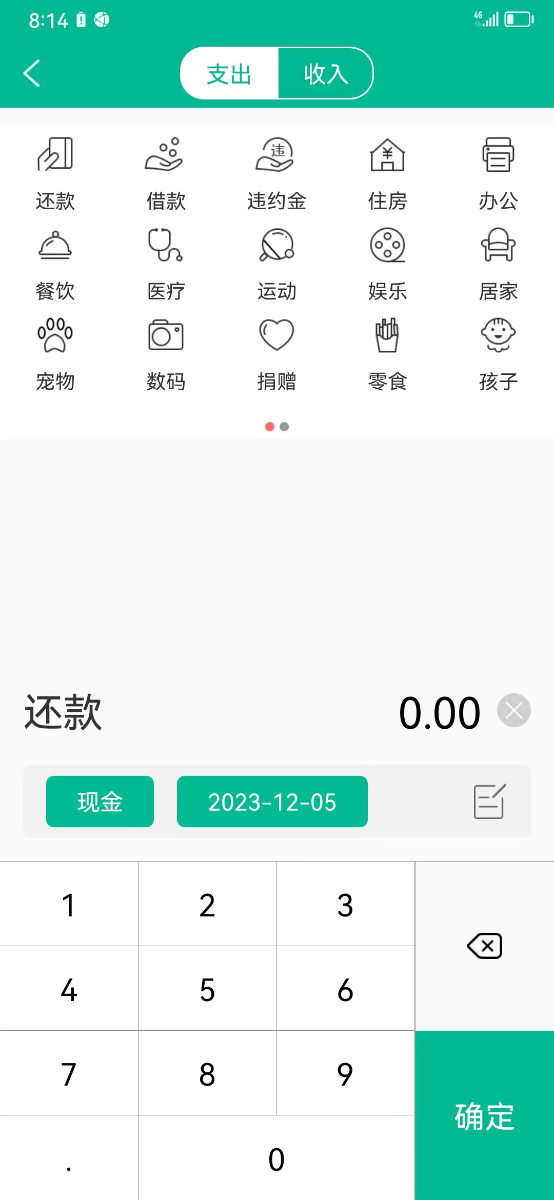 雨林记账本APP