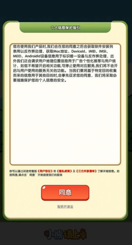 小熊请上车游戏