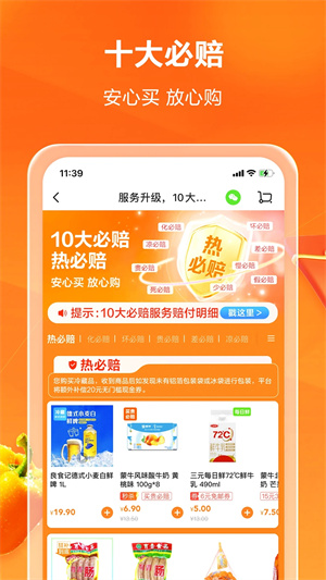 物美多点APP
