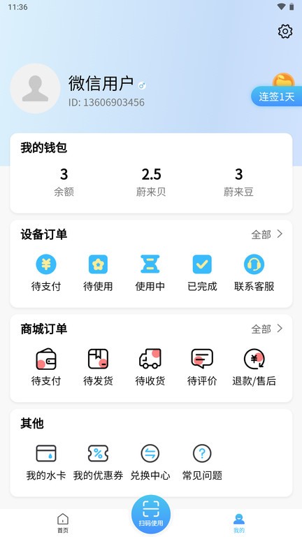蔚来校园APP