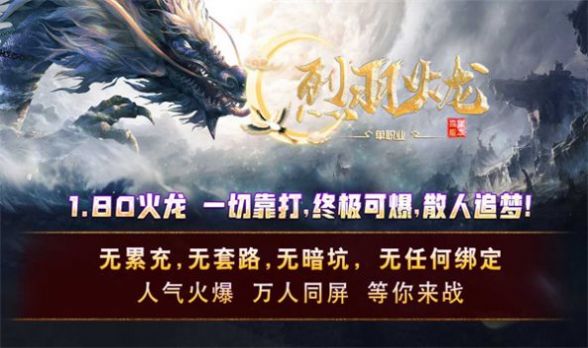 烈羽火龙游戏
