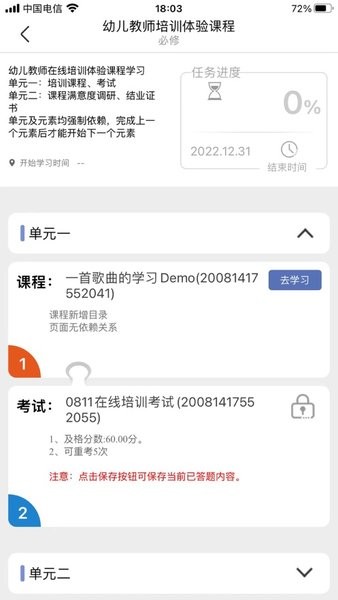 训达APP