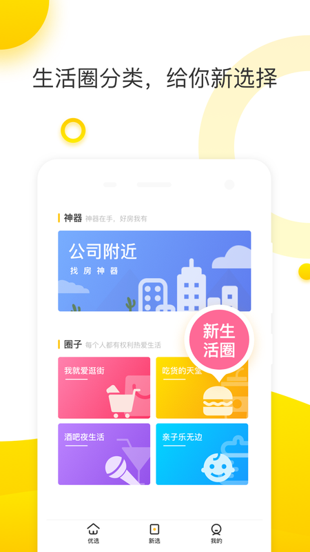 优选生活APP