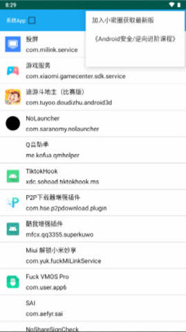 Dex脱壳工具APP
