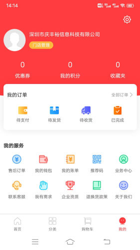康之源医药APP