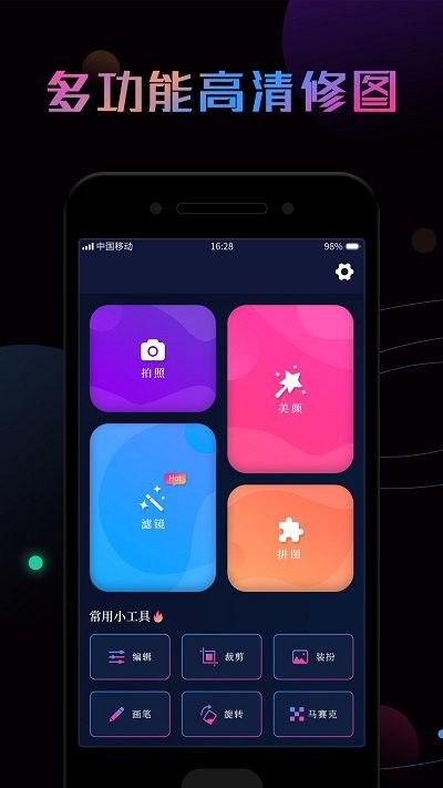 P照修图APP