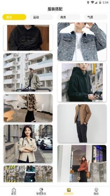 穿搭助手APP