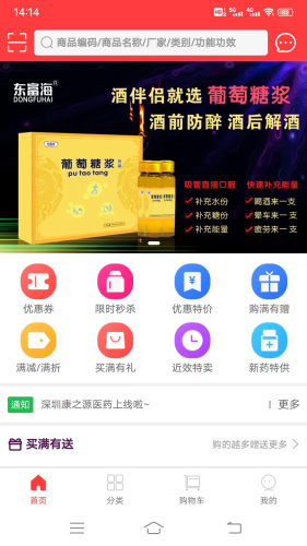 康之源医药APP